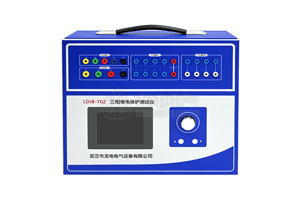 LDJB-702A三相繼電保護測試儀
